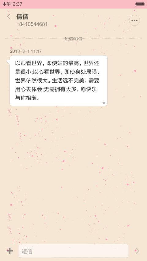 美丽de爱情 screenshot