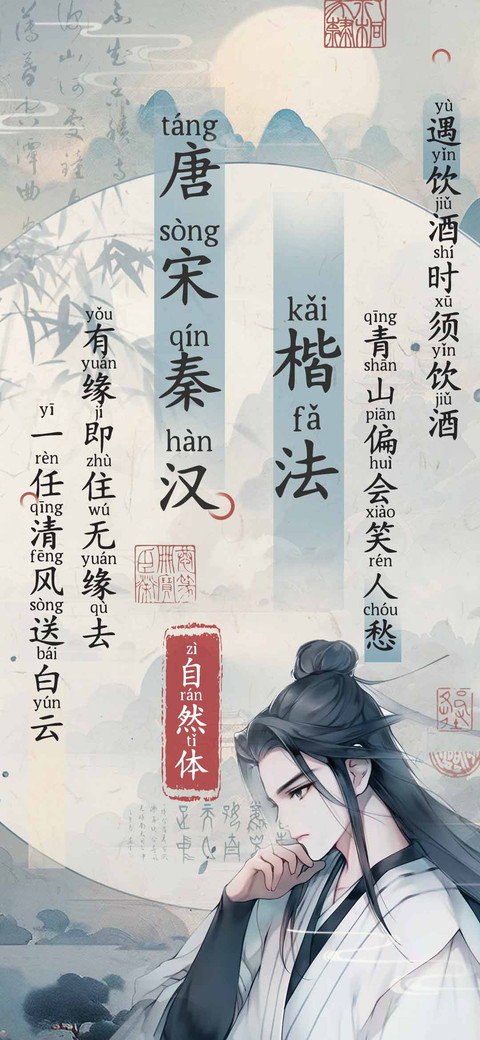 唐宋秦汉楷法自然体 screenshot