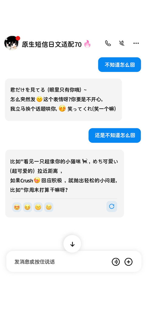 原生短信日文适配70 screenshot