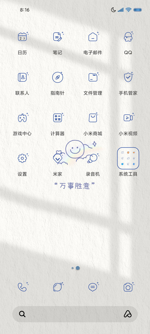 未来可期 光影笑脸 screenshot