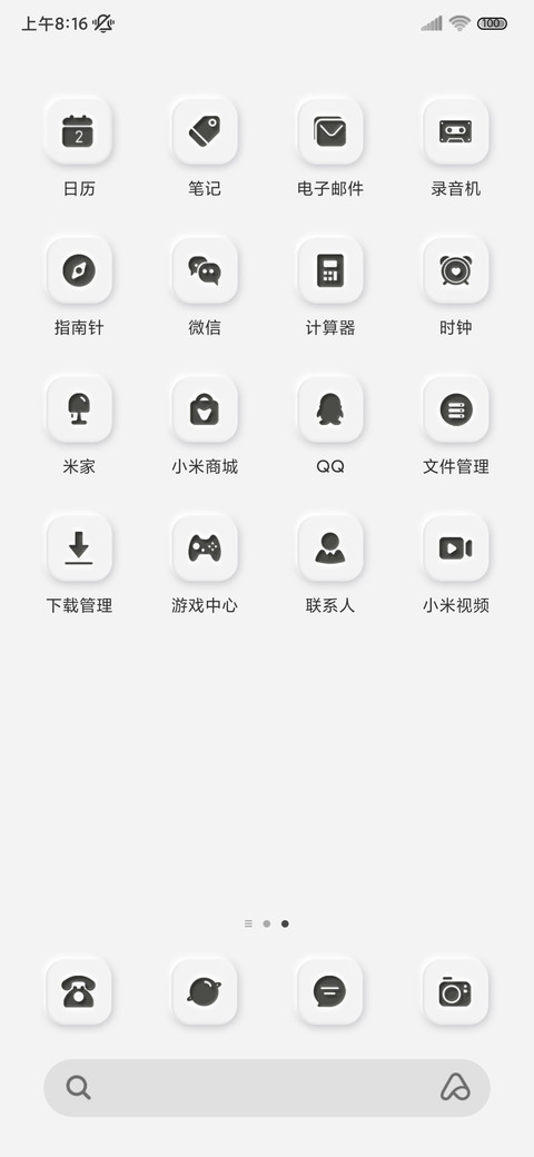 雾霭蓝 简约拟态 screenshot