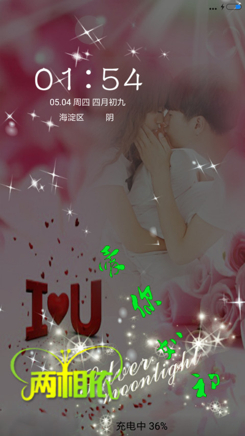 爱你如初 screenshot