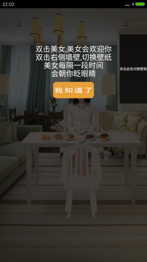 会说话的女友 screenshot