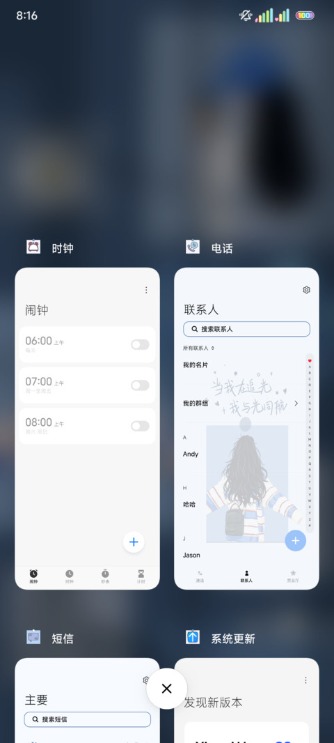 便利贴奔赴山海 screenshot