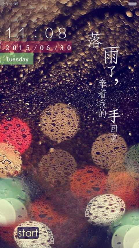 落雨了，牵着我的手，回家 screenshot