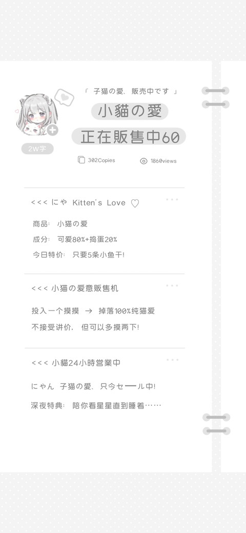 小貓的愛正在販售中 screenshot
