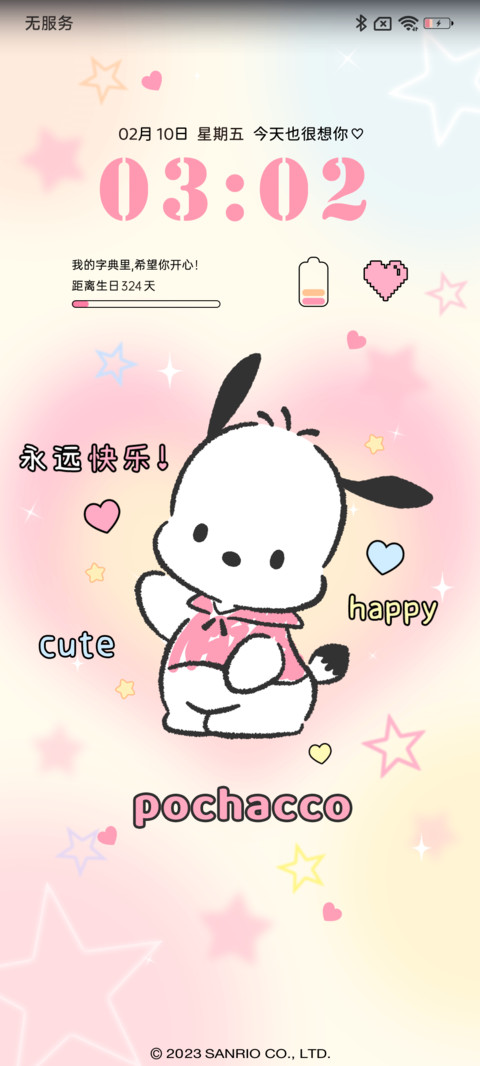 帕恰狗 可爱至上 screenshot