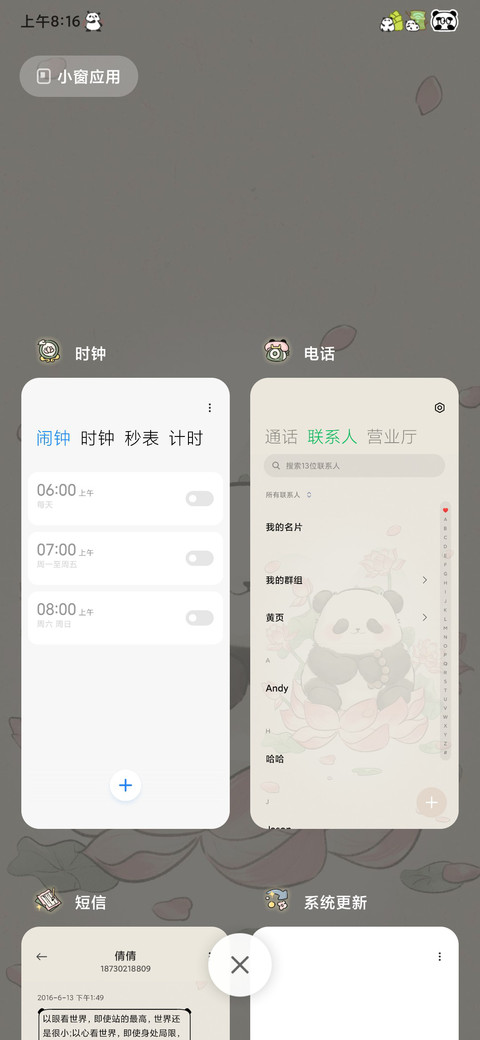 荷气生财佛系熊猫 screenshot