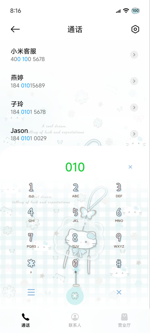 薄荷味 风铃小猫 screenshot