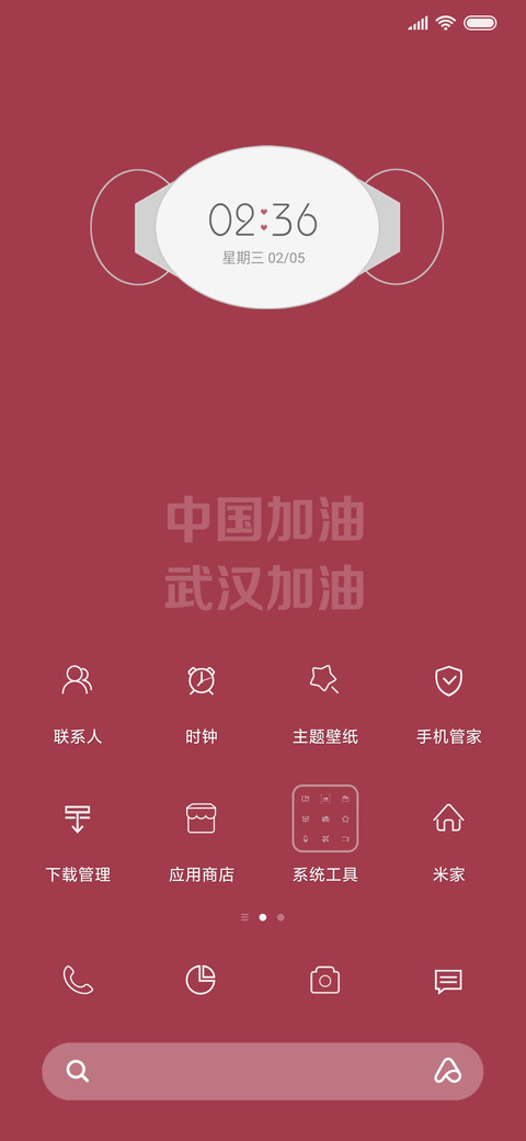 武汉加油 screenshot