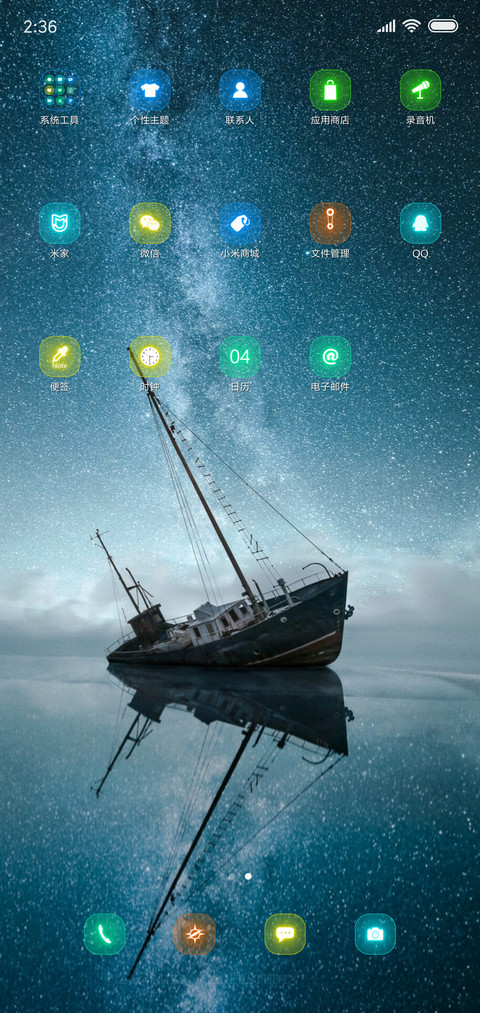 星空倒映的小船 screenshot