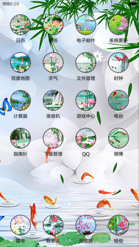 江山如此多娇(头像自定义+动态) screenshot
