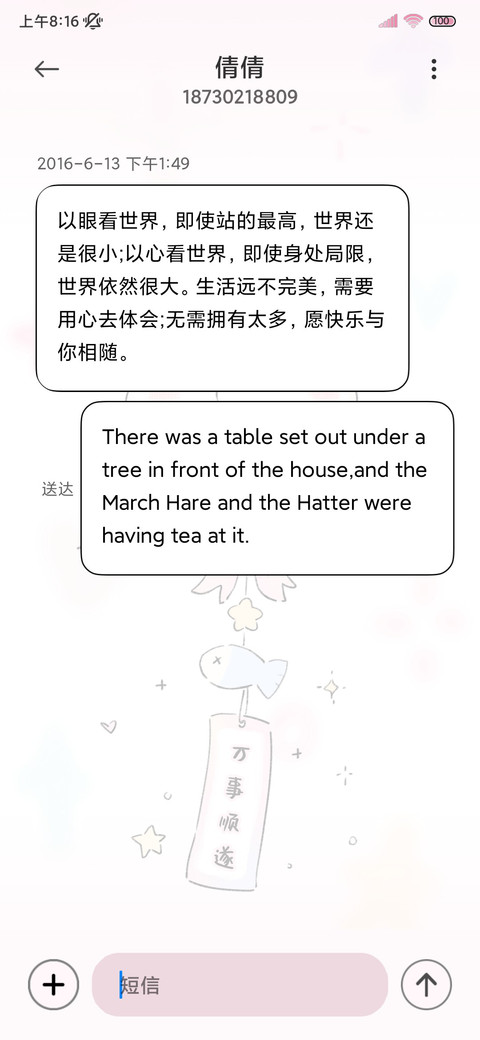 可爱风铃 好运满满 screenshot
