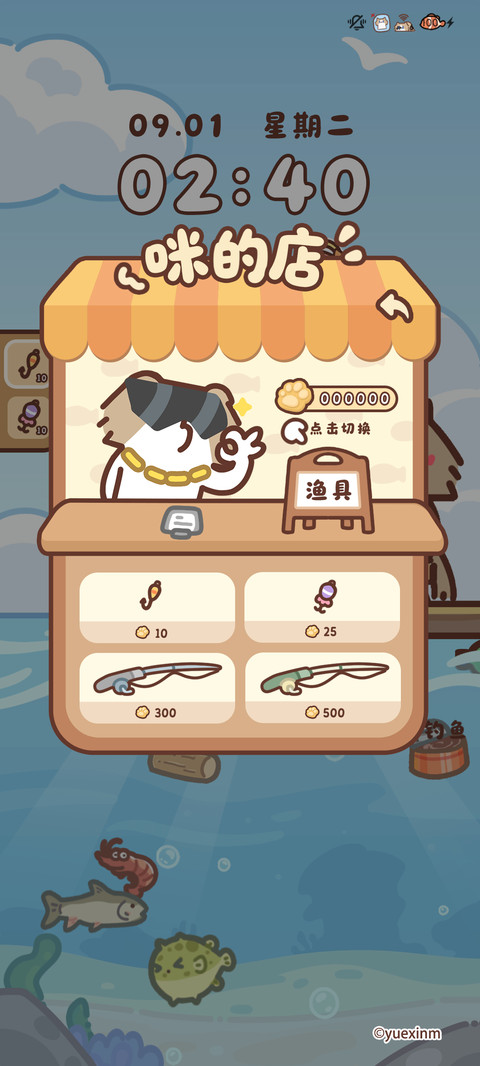 月薪喵 可爱垂钓 screenshot