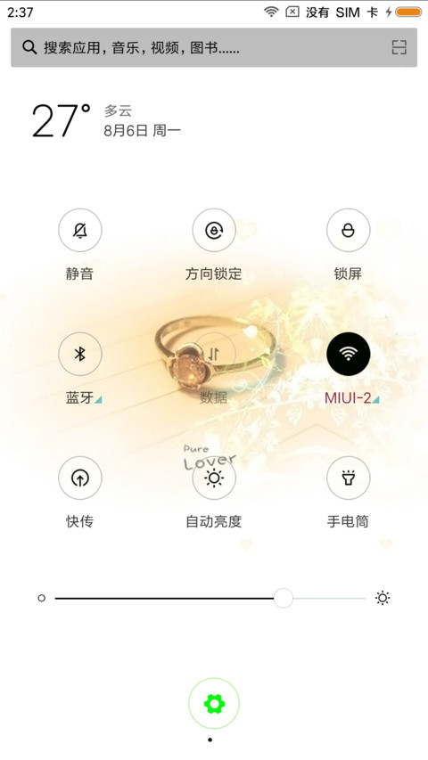 一生挚爱 screenshot