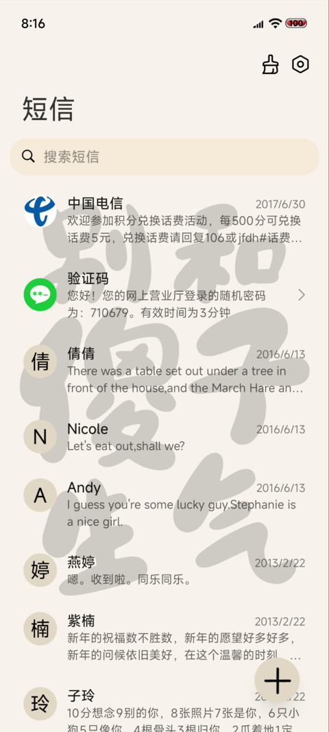 别和傻子生气 screenshot