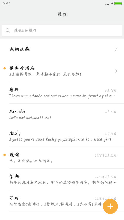 清风体 screenshot