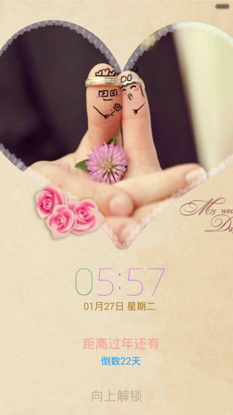 爱，很简单 screenshot