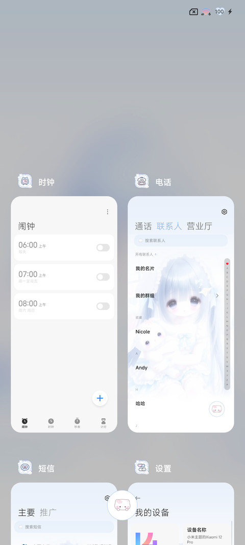 软萌 浅色少女心 screenshot