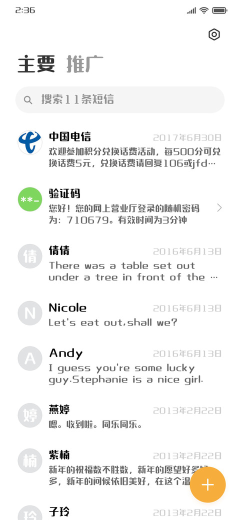 励字笑语朗朗简 screenshot