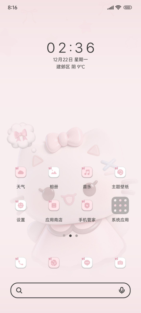 Pink萌小喵 screenshot