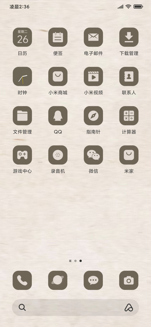 国风 离离原上草 screenshot