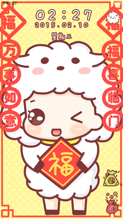 【随机三锁屏】hatty欢欢喜喜过新年（音乐界面+自由桌面） screenshot