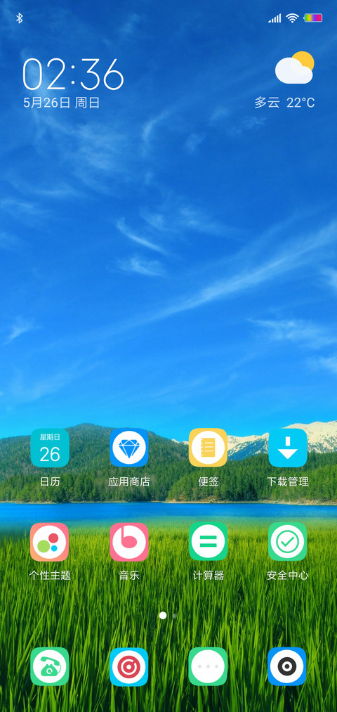 天气晴朗 screenshot