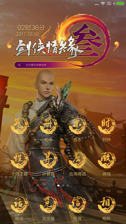 剑网3·问禅 screenshot