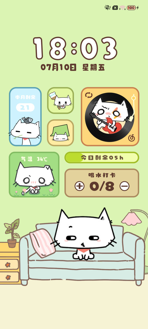 喵的宅家精神状态 screenshot