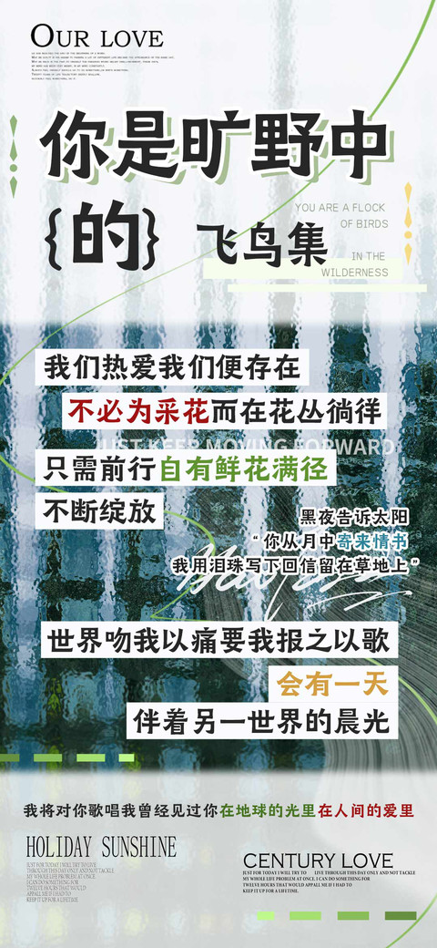 你是旷野中的飞鸟集 screenshot