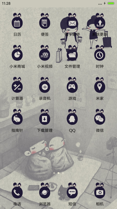 陪你度过漫长的岁月 screenshot