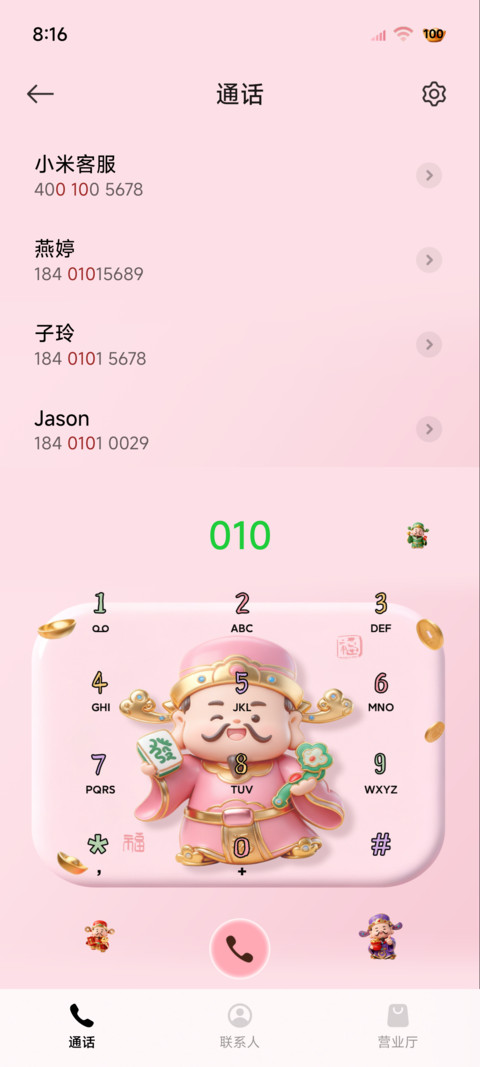 3D喜迎财神诸事顺 screenshot