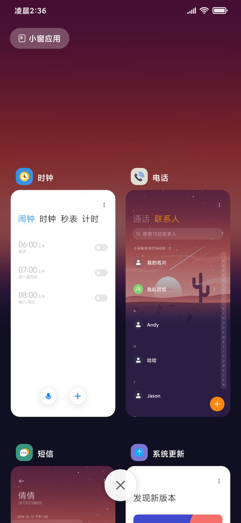 奔向远方 多屏组件 screenshot
