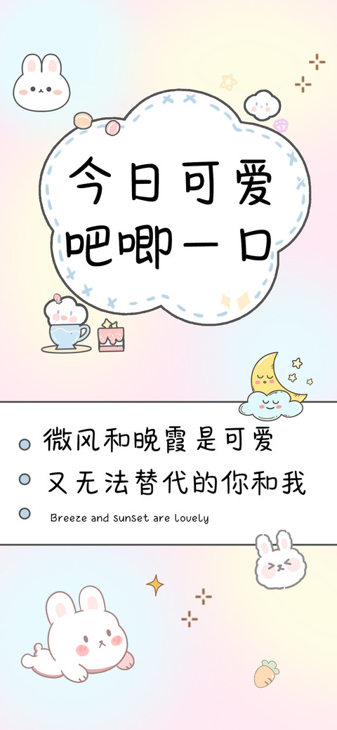 今日可爱吧唧一口 screenshot
