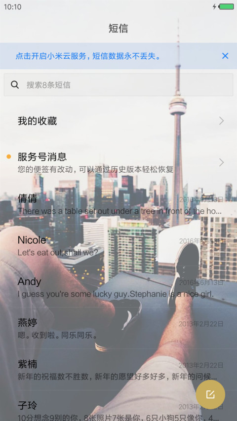 城市在脚下 screenshot