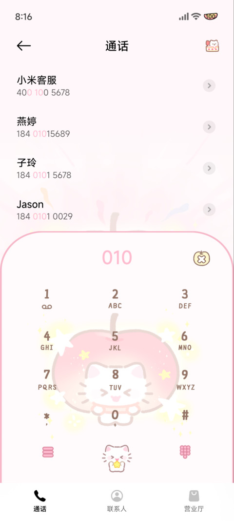 幸福小猫 自定义 screenshot