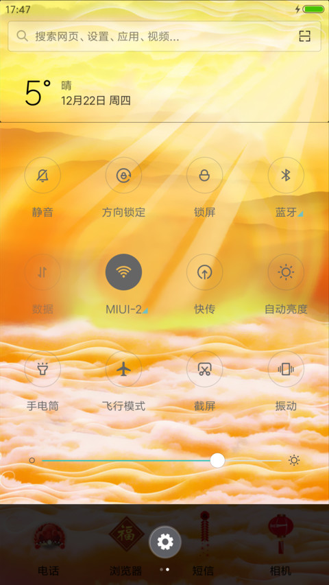 飞龙 在天 - 富贵吉祥 screenshot