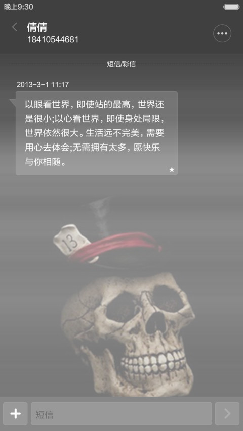 骷髅头 screenshot