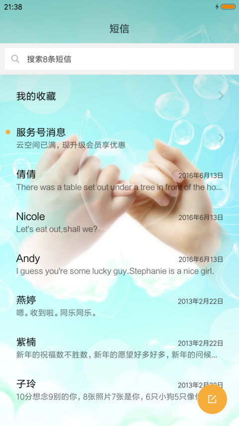 我们的爱 screenshot