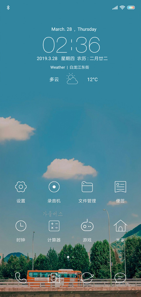 美好时光 screenshot