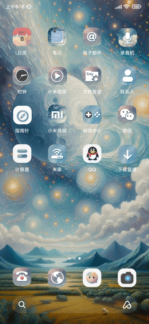 幻动星夜 screenshot