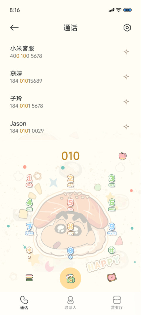 蜡笔小新 寿司 screenshot