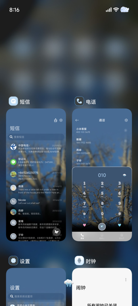 春和景明 重力感应 screenshot
