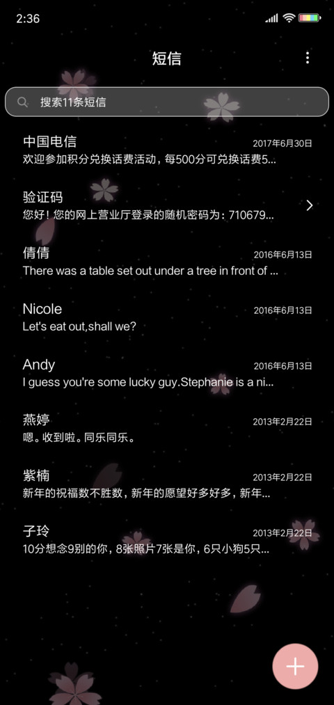 夜樱飞舞 screenshot
