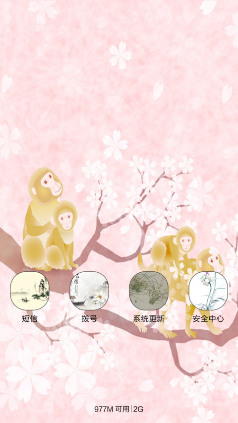 金猴闹春（音乐锁屏+全图标） screenshot