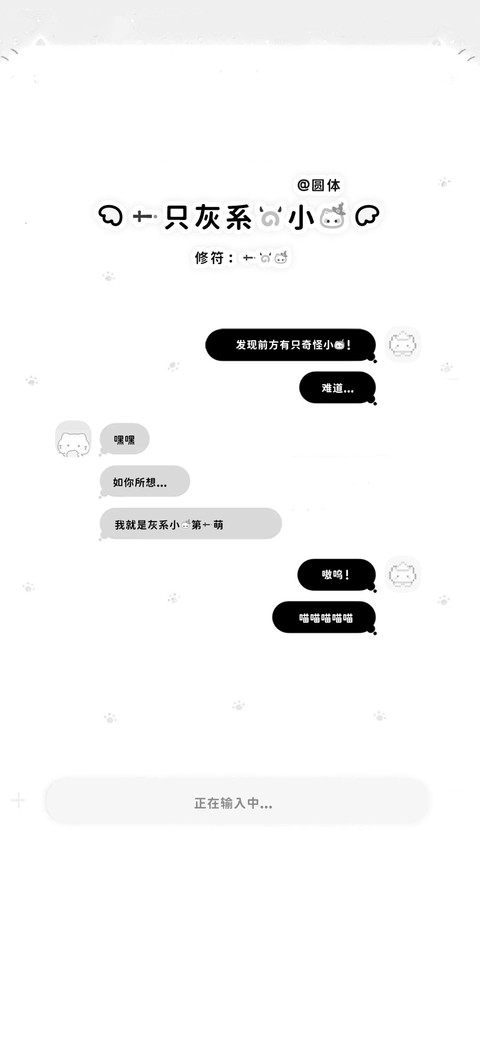 一只灰系的小猫 screenshot