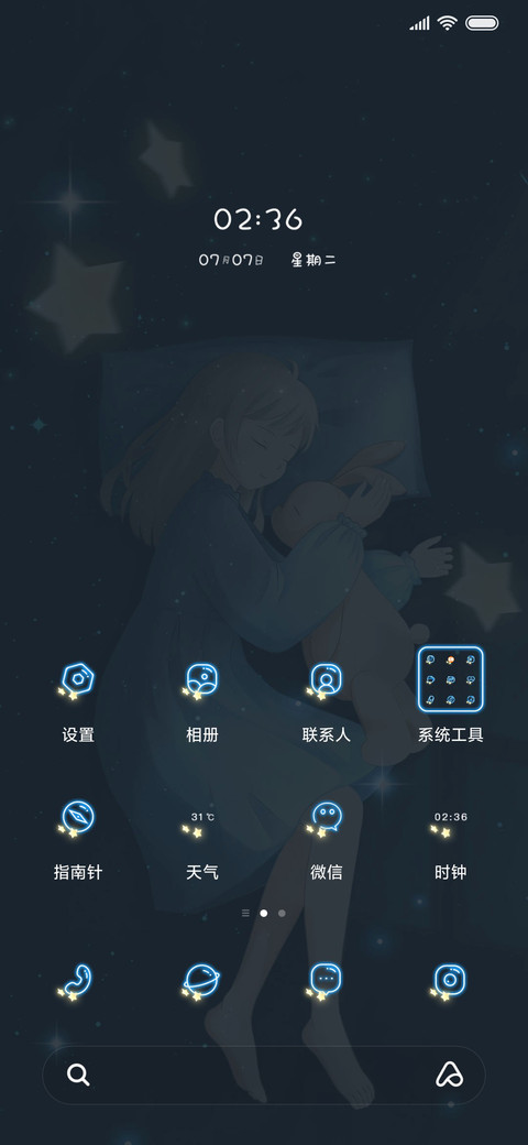 忘了跟你说晚安 screenshot