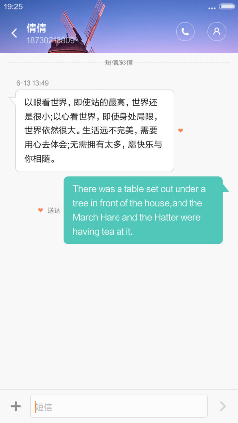 风车磨坊 screenshot