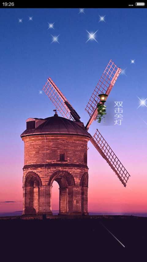 风车磨坊 screenshot
